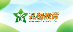 孔恒教育-延边